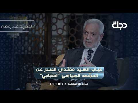 Ali Al-Adeeb: Mr. Muqtada Al-Sadr's absence from the political scene is a "protest".