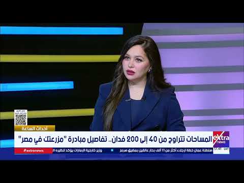 ماذا يحدث إذا رغبت في تغيير نشاطك ضمن مبادرة «مزرعتك في مصر»؟.. د. أحمد أبو اليزيد يوضح