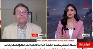 خبير سياسات دولية: التصعيد الأمريكي الإيراني «صراع منضبط»