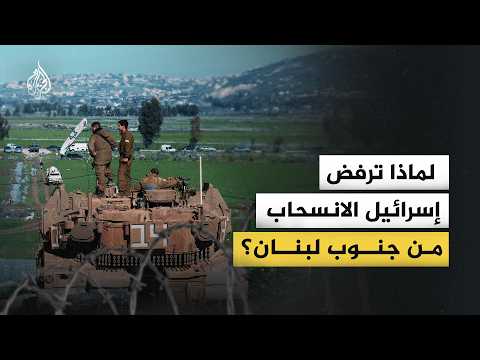 Why is Israel clinging to its positions in southern Lebanon?
