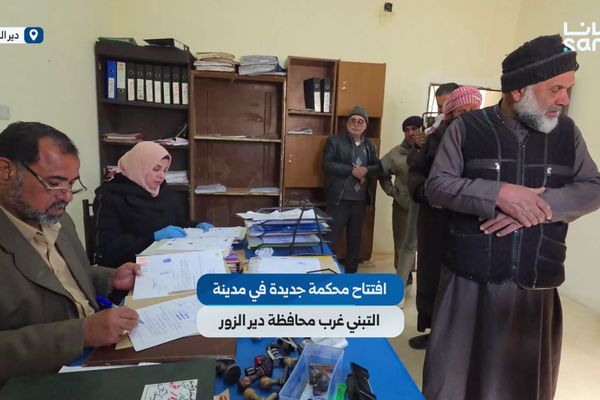 افتتاح محكمة جديدة في مدينة التبني غرب محافظة دير الزور