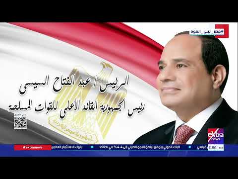 الرئيس السيسي يشهد استعراض إمكانيات أجهزة الدولة لمجابهة الأزمات والكوارث