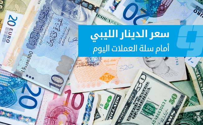 أسعار العملات الأجنبية في السوق الموازية بعد انتهاء إجازة العيد