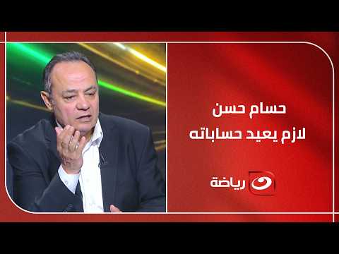 "لازم يعيد حساباته" .. تعليق طارق يحيى على تعادل مصر وإيران والطريقة الامثل لتخطي عقبة استراليا