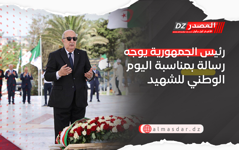رئيس الجمهورية يوجه رسالة بمناسبة اليوم الوطني للشهيد