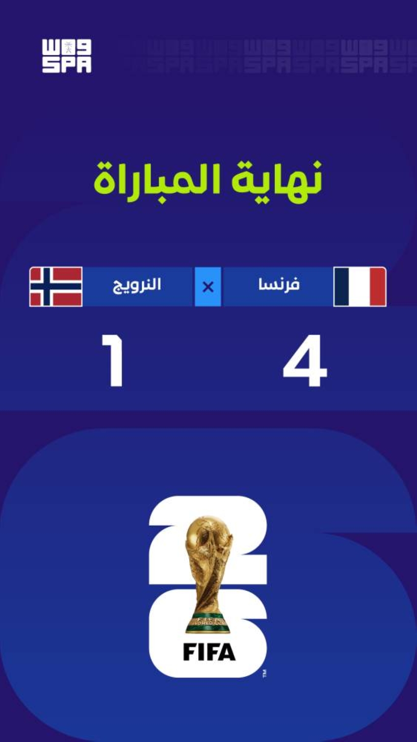 فرنسا تتصدر المجموعة التاسعة بعد فوزها على النرويج برباعية في كأس العالم 2026