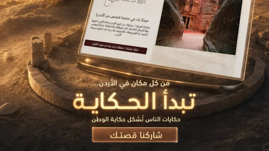 "الثقافة": منصة “قصص من الأردن” توثق الذاكرة الوطنية بمختلف أبعادها