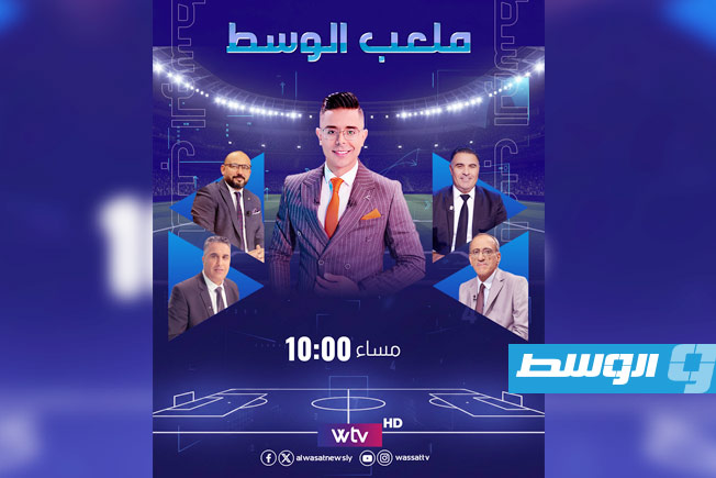 شاهد.. «ملعب الوسط» يحلل مباراة الأهلي بنغازي والتعاون بكأس ليبيا