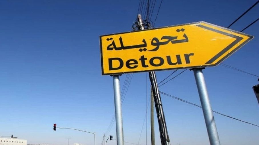 إغلاق نفق صويلح جزئيا اعتبارا من مساء اليوم