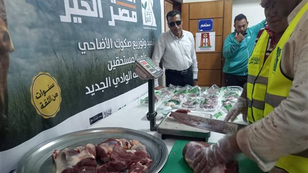 توزيع لحوم 54 أضحية على الأسر الأولى بالرعاية بالوادي الجديد خلال العيد