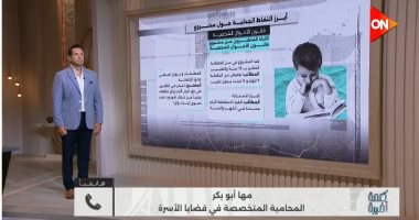 مها أبو بكر لـ كلمة أخيرة: تحديد سن الحضانة بـ 9 سنوات يظلم الطفل والأم