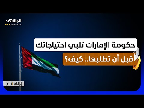 "البيانات هي النفط الجديد".. كيف توظفها الإمارات لرفع كفاءة الإنفاق؟
