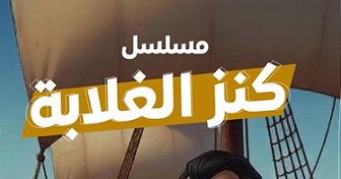 مسلسل كنز الغلابة.. سيد يصاب بالصدمة من هدية ملك الجزيرة ويقرر الانتقام من محمود