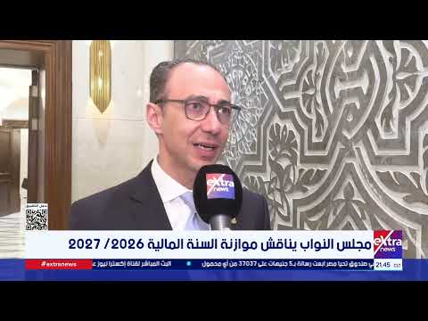 مجلس النواب يناقش موازنة السنة المالية 2026