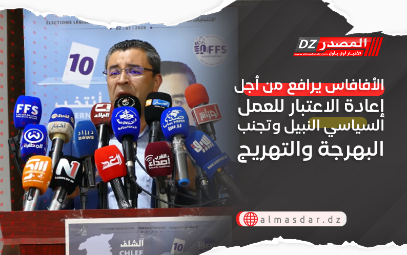 الأفافاس يرافع من أجل إعادة الاعتبار للعمل السياسي النبيل وتجنب البهرجة والتهريج