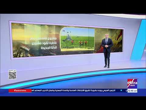 13 عاما من التحول الزراعي في مصر