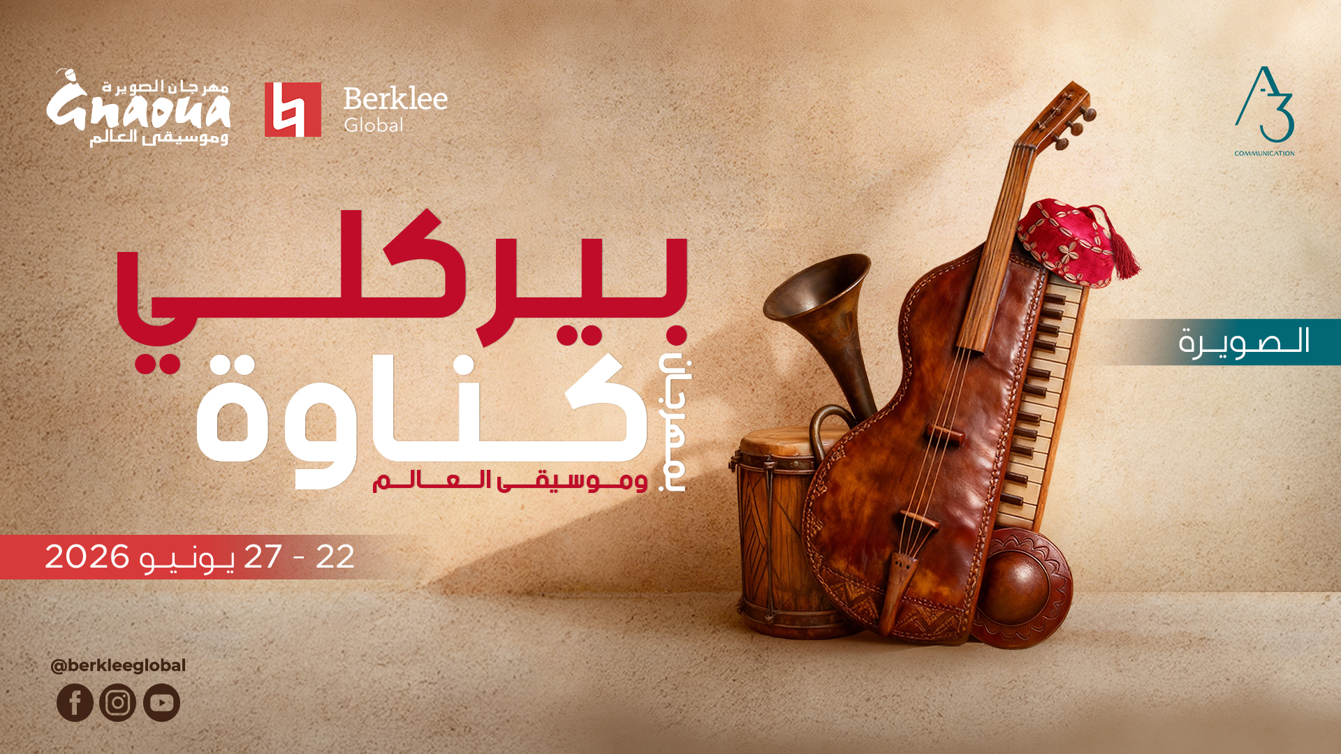 كلية بيركلي تعود إلى الصويرة لتنظيم “بيركلي بمهرجان كناوة وموسيقى العالم”