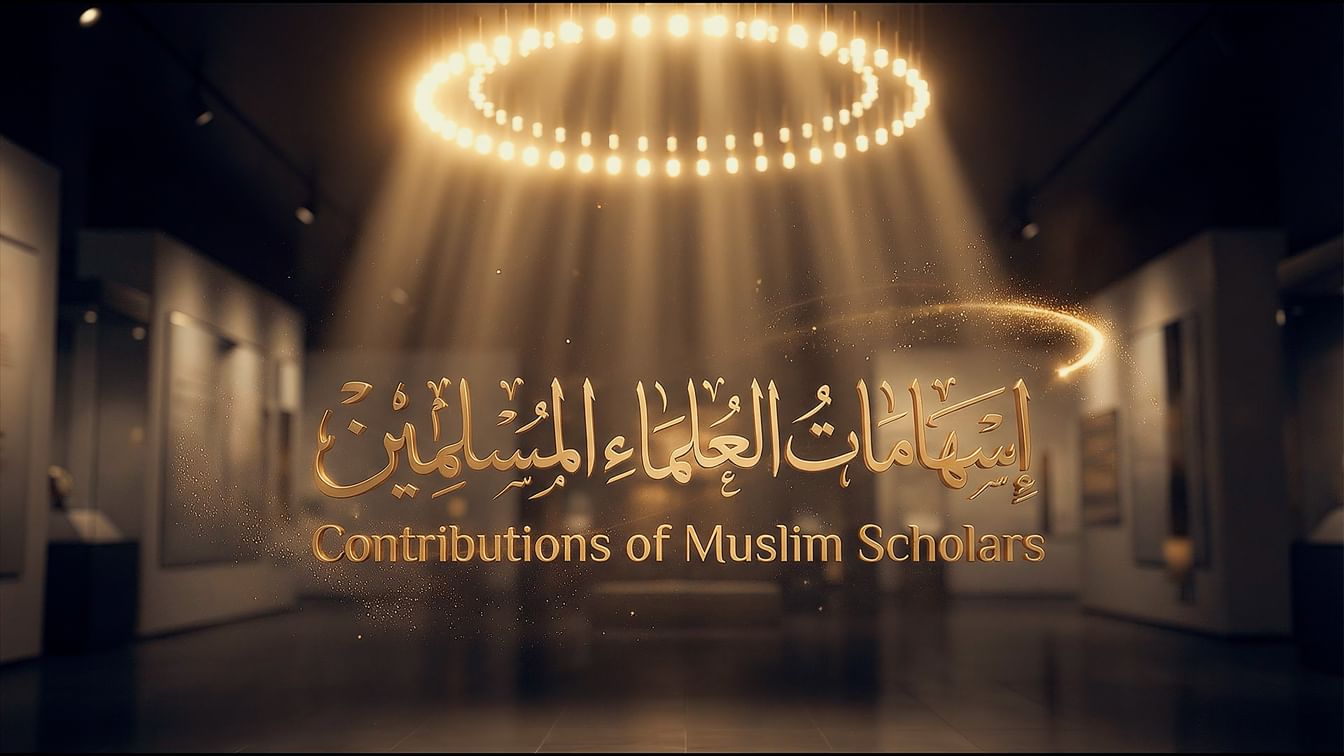 جامع الشيخ زايد.. يطلق سلسلة "إسهامات علماء المسلمين" لتوثيق ريادتهم الحضارية