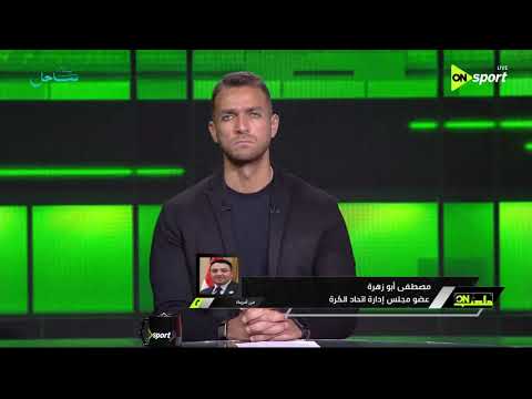 ملعب ON - عبد الرحمن أبو زهرة عضو مجلس اتحاد الكرة يعلق على خسارة مصر من الأرجنتين