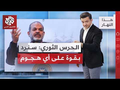 صحف إيرانية: طاولة المفاوضات تتصدع.. والخطوط الحمر لا تنازل عنها