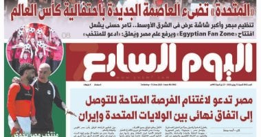 اليوم السابع: مصر تدعو لاغتنام الفرصة المتاحة للتوصل إلى اتفاق نهائى بين الولايات المتحدة وإيران