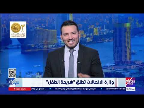 ستوديو إكسترا يفتح ملف صناعة الملابس المصرية ومنافستها..ويناقش توثيق الدراما معركة الدولة ضد الإرهاب