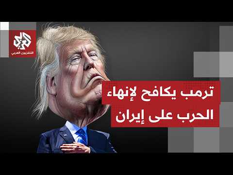 الصحف العالمية تناقش التحول في عقيدة الردع الإيرانية بعد الهجوم الأخير على إسرائيل