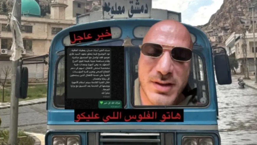 “هاتوا الفلوس اللي عليكوا” .. حملة لناشط سوري تستهدف من وعدوا بتقديم تبرعات سخية و لم يفوا بوعودهم حتى الآن ( فيديو )