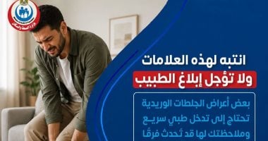 3 علامات تكشف الإصابة بالجلطات الوريدية في الساق