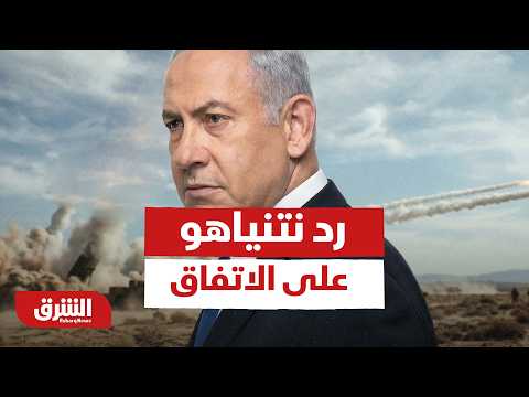أول رد رسمي من نتنياهو على اتفاق ترمب وإيران