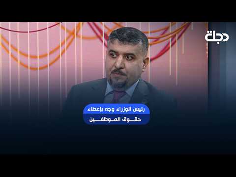 رئيس الوزراء وجه بإعطاء حقوق الموظفين