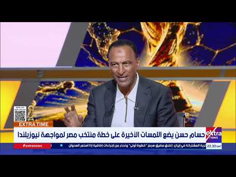 حمزة أم مرموش.. من يقود خط هجوم منتخب مصر أمام نيوزيلندا؟