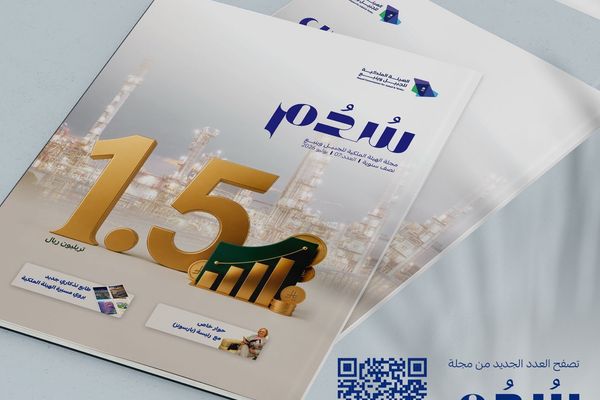 الهيئة الملكية للجبيل وينبع تصدر العدد السابع من مجلة «سُدُم»