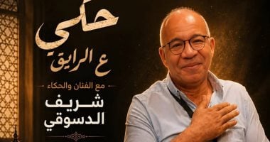شريف دسوقي يقدم ليلة حكي «ع الرايق» ضمن فعاليات المهرجان القومي للمسرح