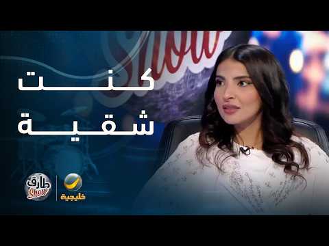 الفنانة نجلاء العبدالله: كنت شقية في طفولتي بطريقة مرعبة.. وكنت أمثل في البيت من صغري