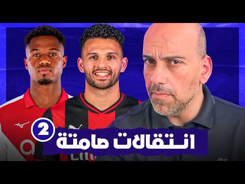 Transfers You Missed While Busy With the World Cup (Episode 2)