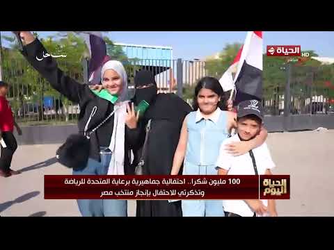 بحضور جماهيري كبير.. المتحدة للرياضة وتذكرتي تفتحان أبواب ستاد القاهرة للاحتفاء بإنجاز منتخب مصر
