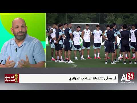 فريق المونديال| قراءة تكتيكية في مباراة الجزائر والأرجنتين