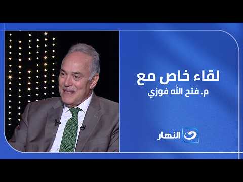 رؤية خاصة لأهم ملفات السوق العقاري..م. فتح الله فوزي في ضيافة هنا الجمهورية الجديدة|| الحلقة الكاملة