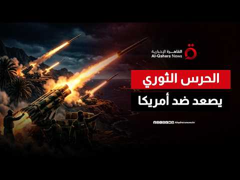 Iranian Revolutionary Guard expands its operations and announces new strikes against the US