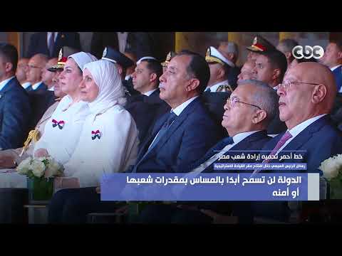 خط أحمر تحميه إرادة شعب مصر.. رسائل الرئيس السيسي خلال افتتاح مقر القيادة الاستراتيجية