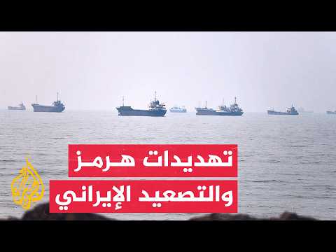 Hormuz Threats and Iranian Escalation Put Gulf Security to New Tests