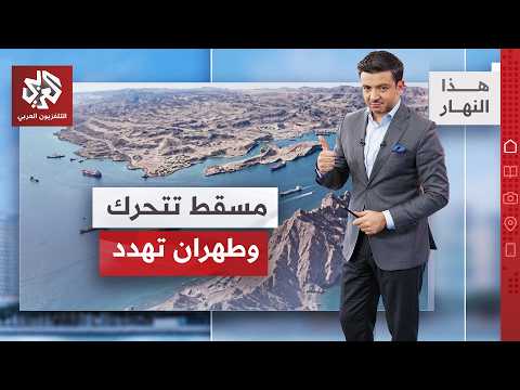 سلطنة عمان تفتح مسارات طارئة.. والحرس الثوي يحذر