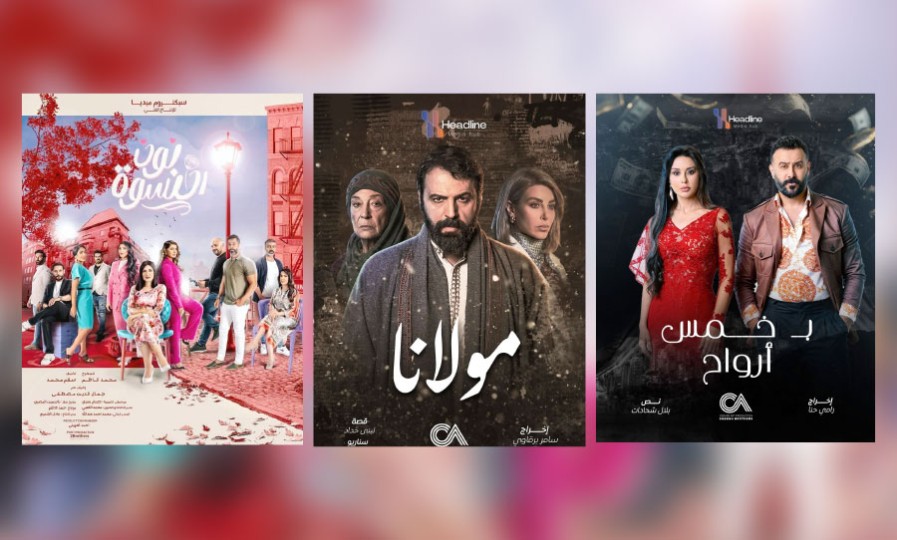 مسلسلات شركة «الصباح إخوان» تنافس بقوة في الموسم الرمضاني الحالي