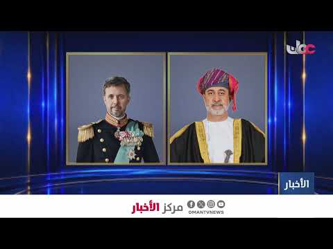 جلالةُ السُّلطان المعظم يهنئ ملك الدنمارك