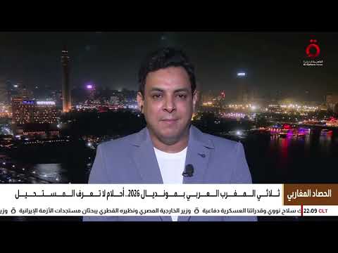 تونس تعلن خطة للعودة الطوعية للمهاجرين.. وآمال مغاربية تتجه نحو مونديال 2026