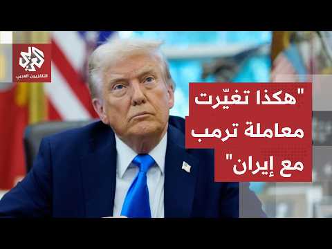 جينجر تشابمان: الهجمات الأخيرة في مضيق هرمز غيّرت تعامل ترمب مع إيران.. وهكذا أضرت أميركا بمصالحها