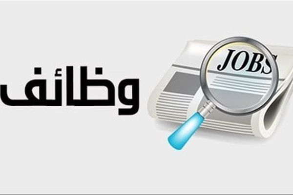 براتب يصل إلى 25 ألف جنيه.. وظائف متنوعة بشروط ميسرة للشباب