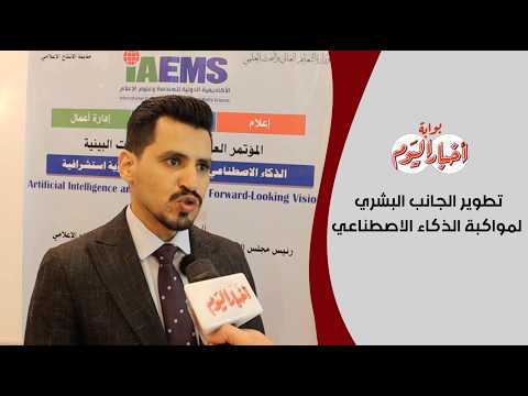 د محمود النحاس : بناء القدرات البشرية يواكب تطور الذكاء الاصطناعي