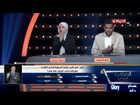 العباقرة - أصحاب مراكز الشباب - فريق تيكا يخسر سؤال الجوكر وفريق جلوري يخطفه في أخر لحظة